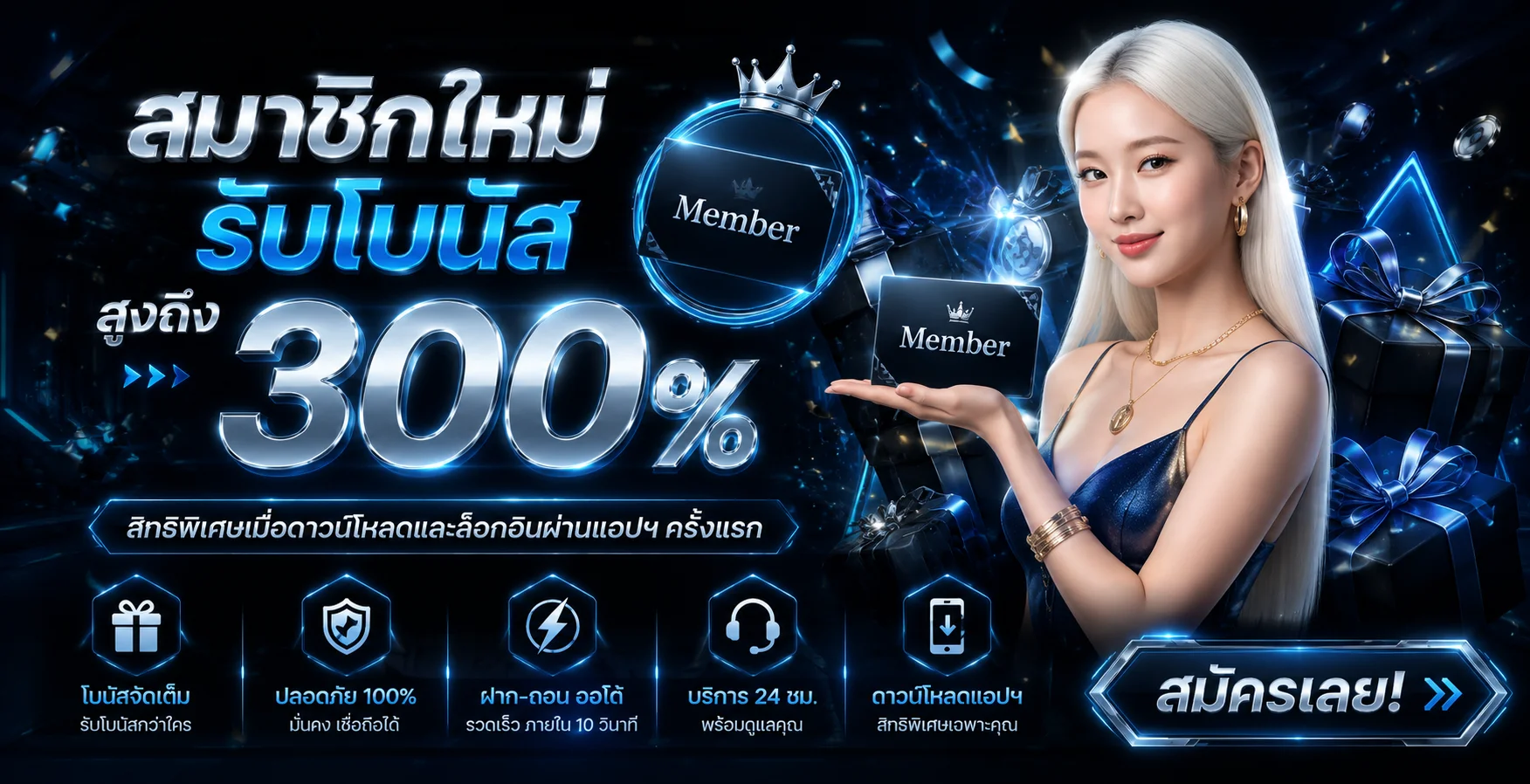 ขั้นตอนสมัครสมาชิกและฝากถอนเงิน EAZYTOP1